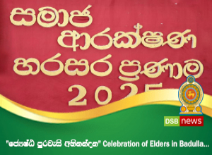 "Social Security Harasara Pranama - 2025"