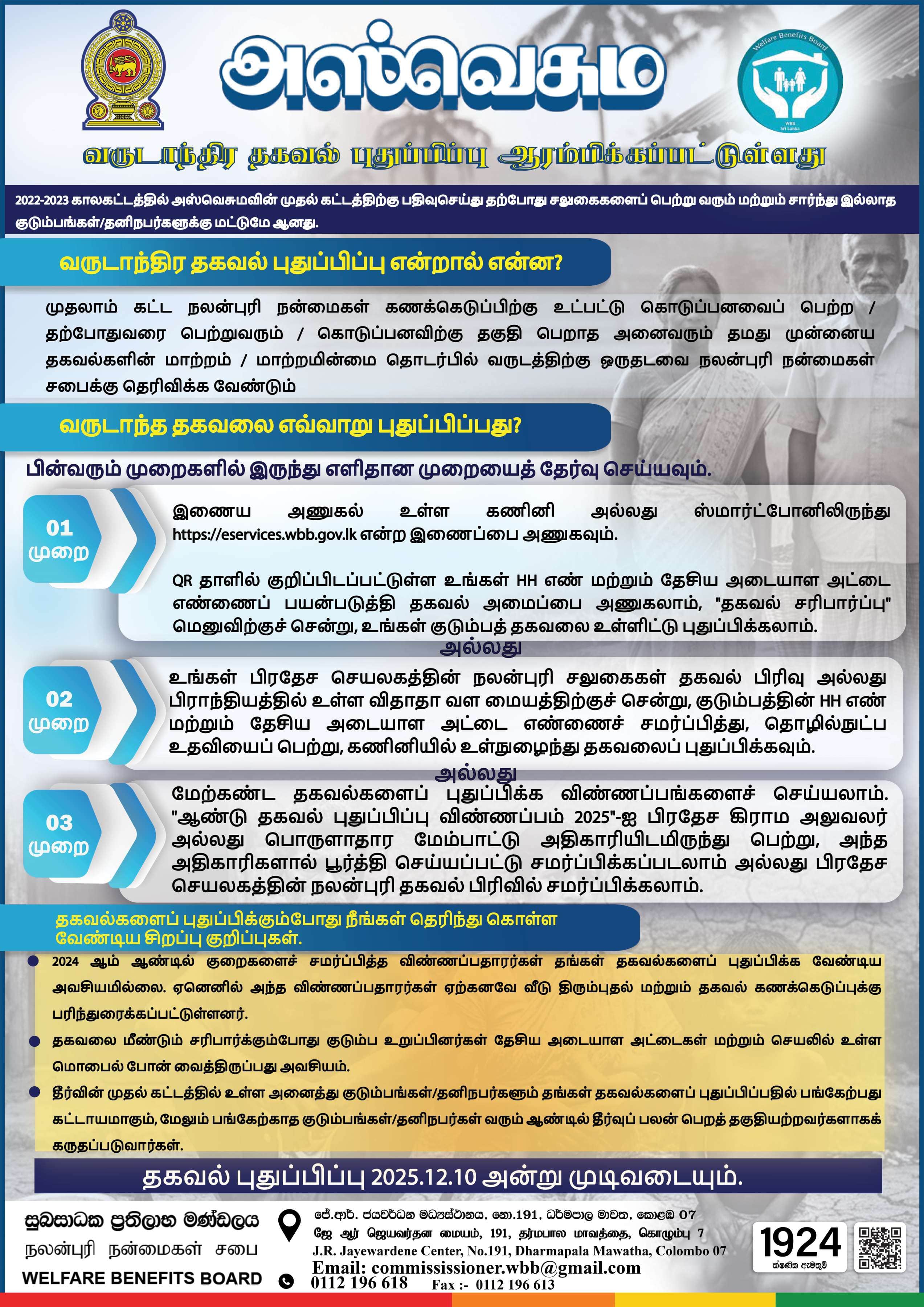 tamil Recetification poster 1 page 0001 min